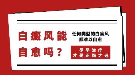 颈部的白癜风要该怎么护理